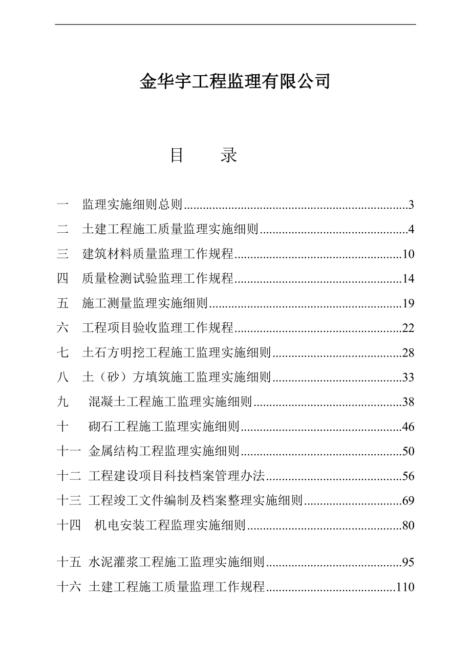 f三亚市宁远河北干渠改造但加固工程二期工程.(未完).doc_第2页