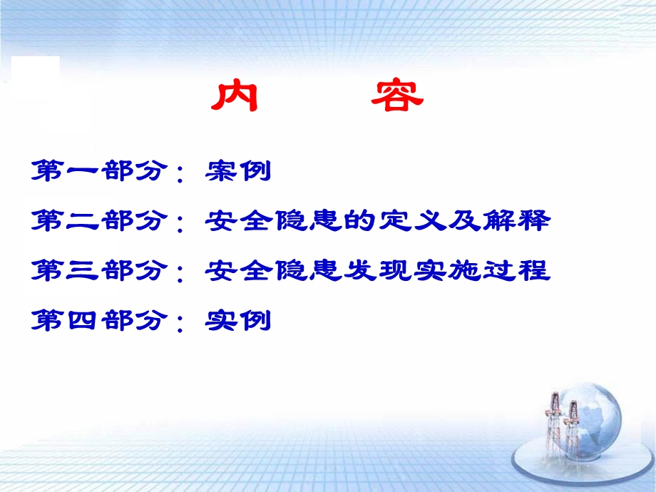 《安全隐患识别》PPT课件.ppt_第2页