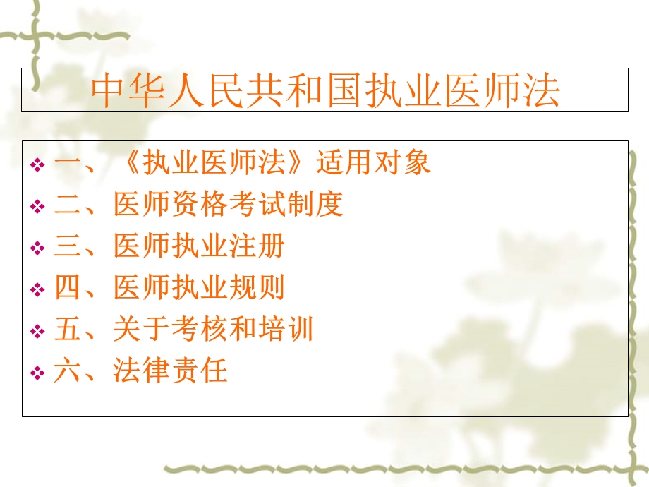 《执业医师法培训》PPT课件.ppt_第3页