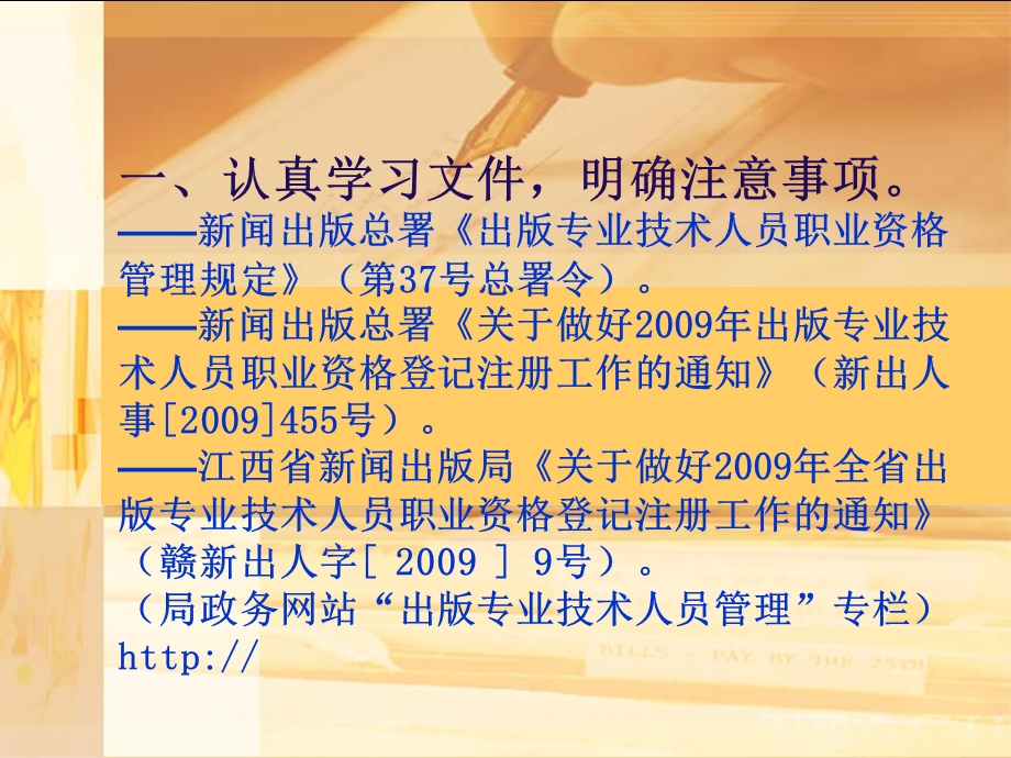 《出版专业技术人员》PPT课件.ppt_第2页