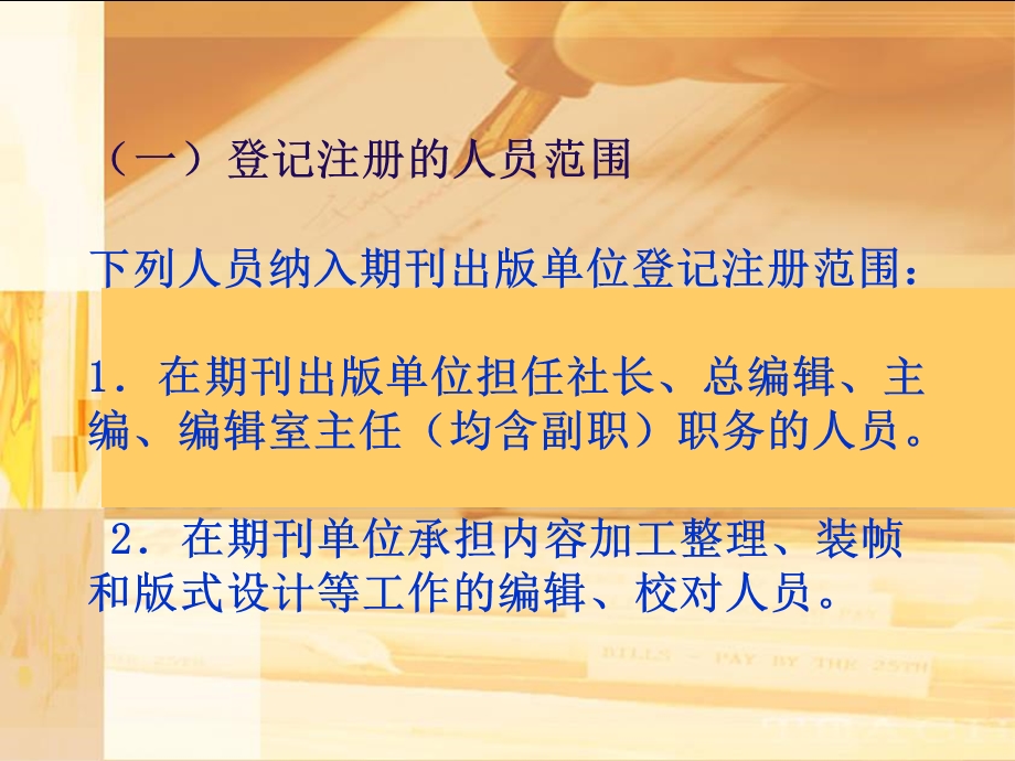 《出版专业技术人员》PPT课件.ppt_第3页