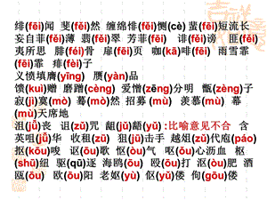 《形近字集锦》PPT课件.ppt