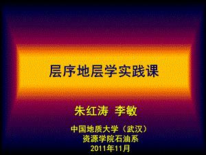 《层序地层学实践》PPT课件.ppt