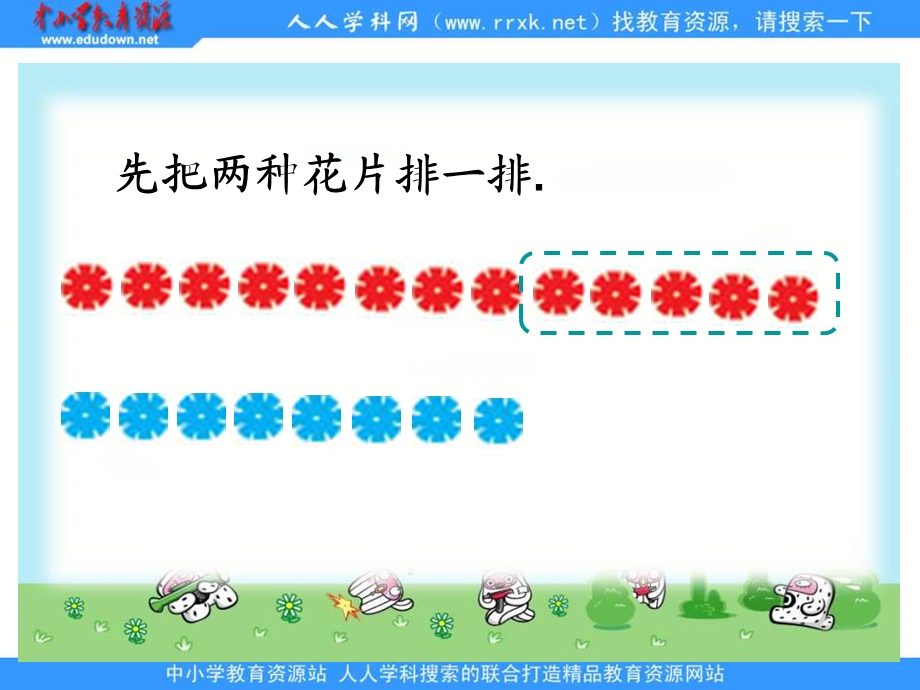 苏教版一年下第六单元加法和减法二课件.ppt_第3页