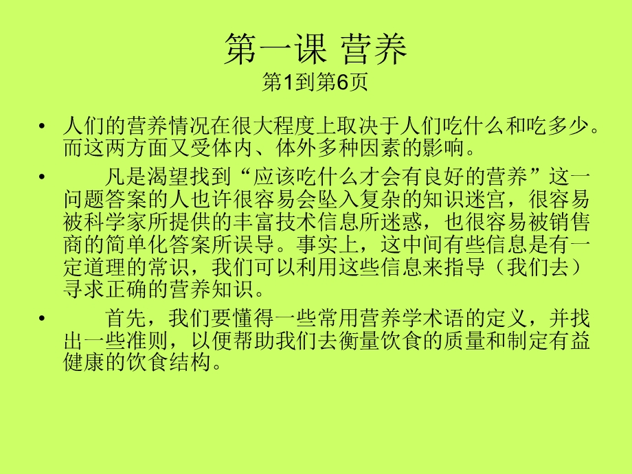 《大专食品英语》PPT课件.ppt_第3页