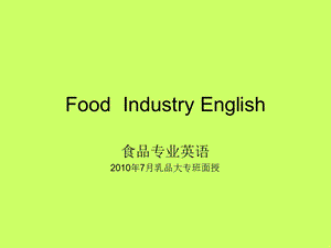 《大专食品英语》PPT课件.ppt