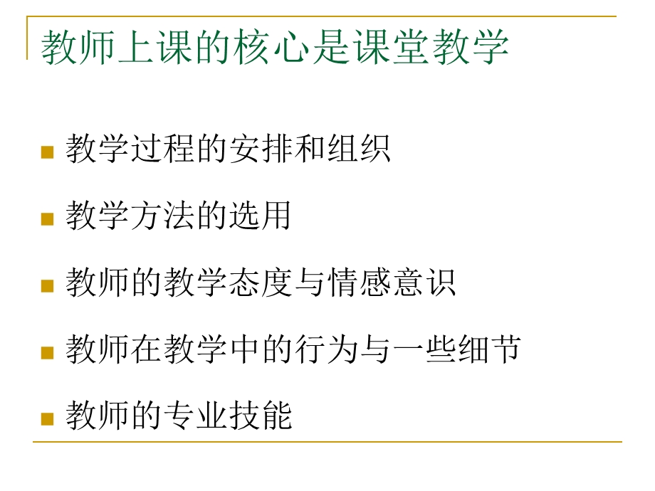 小学信息技术课堂教学课例分析探讨.ppt_第2页