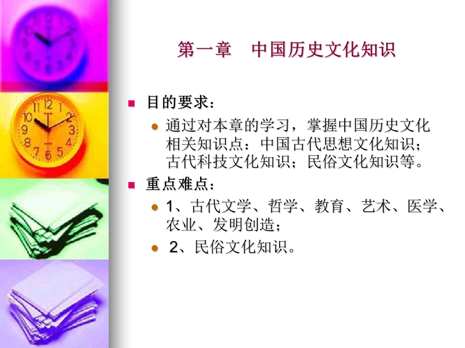 《导游基础教学》PPT课件.ppt_第2页