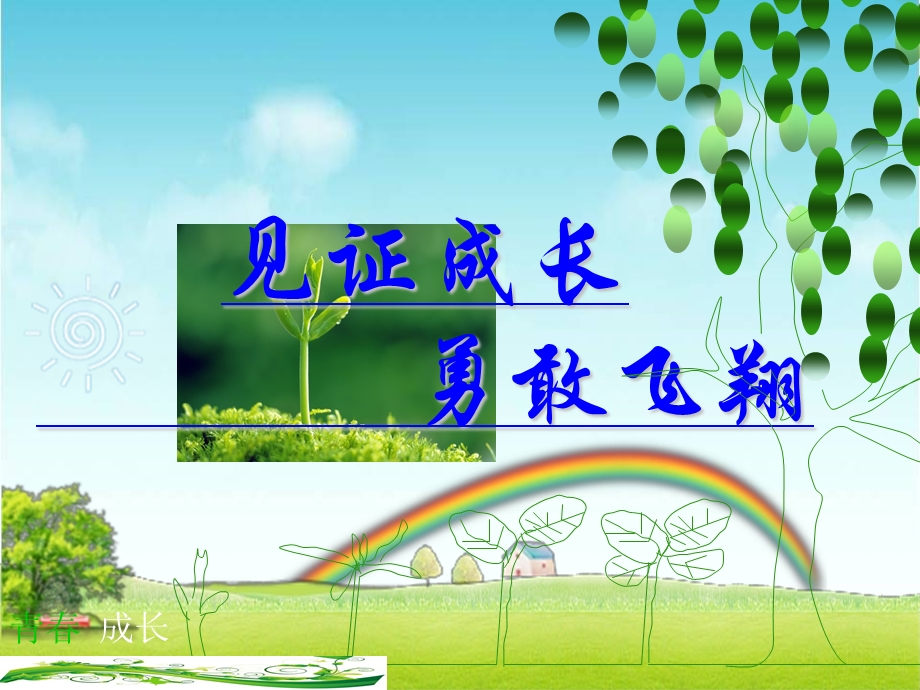 《初三毕业典礼》PPT课件.ppt_第3页