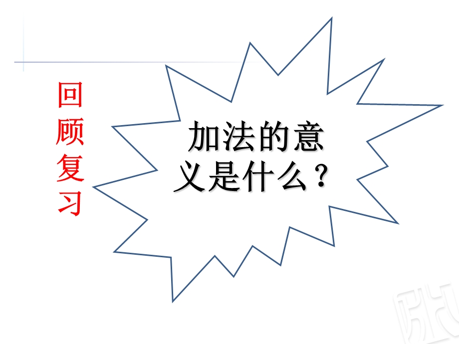 《减法的意义》PPT课件.ppt_第2页