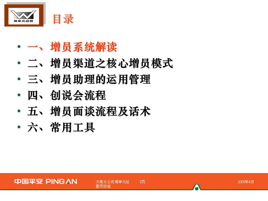 《增员培训系统》PPT课件.ppt_第2页