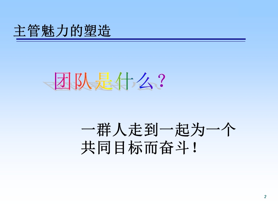 《团队文化建设》PPT课件.ppt_第2页