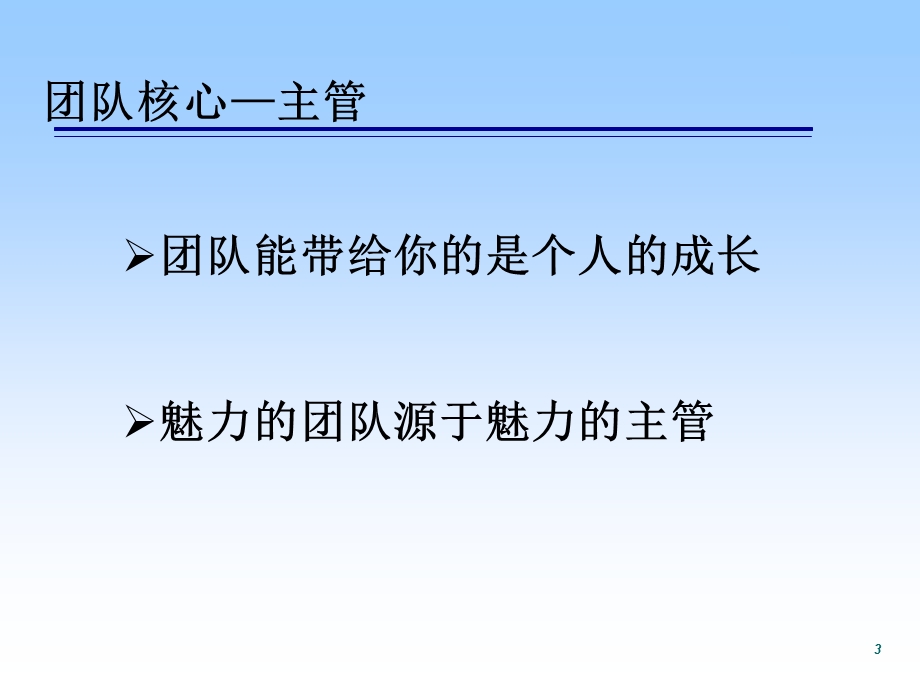 《团队文化建设》PPT课件.ppt_第3页