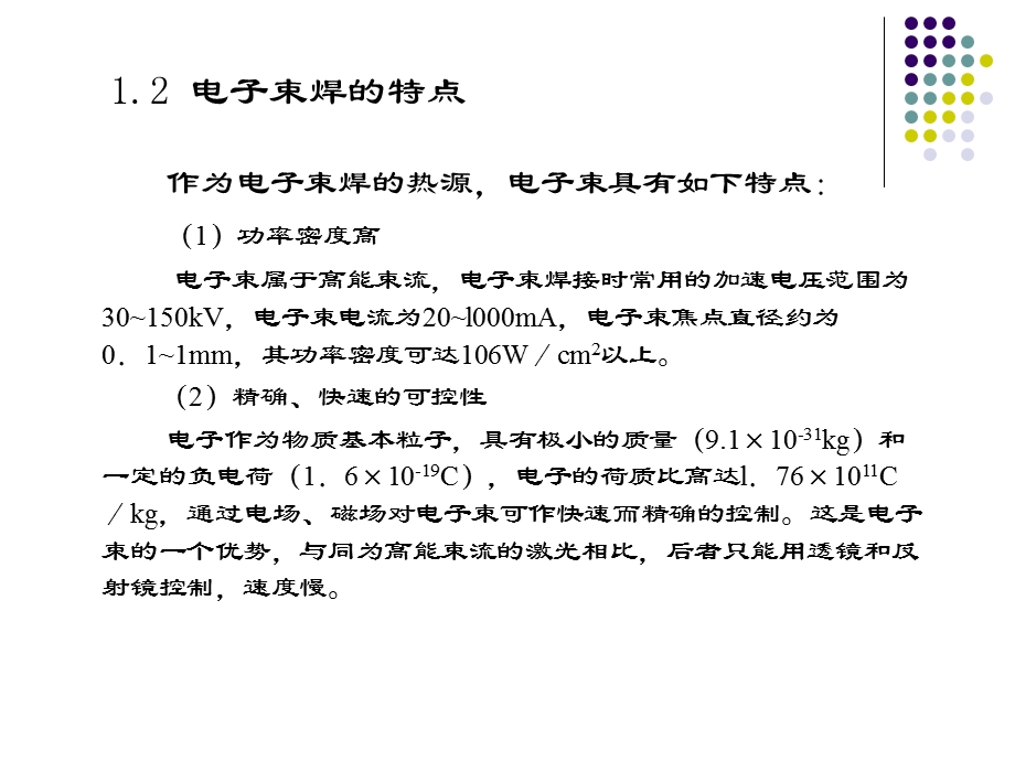 《先进焊接技术》PPT课件.ppt_第3页