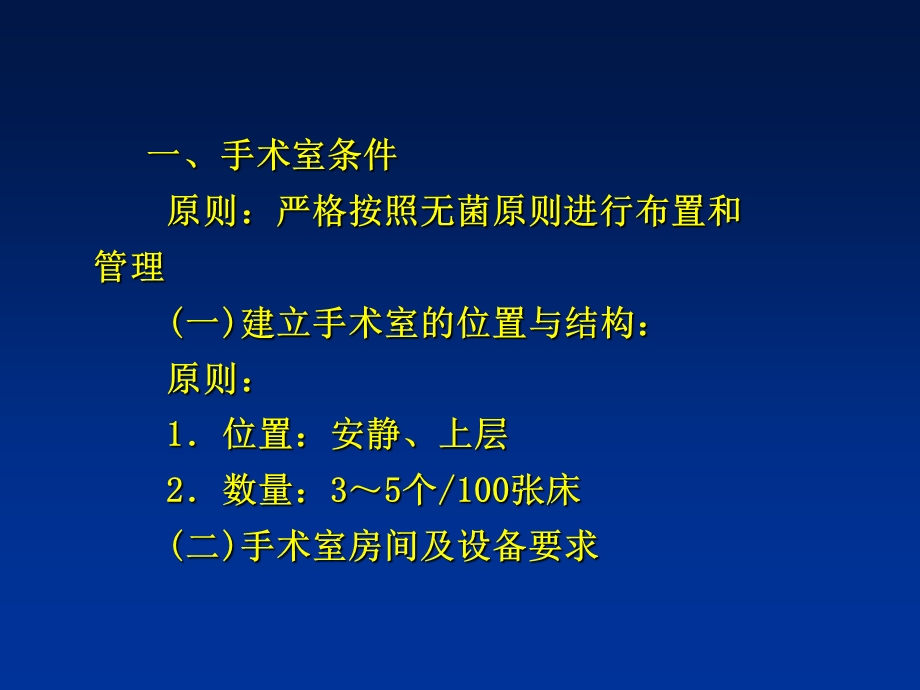 《外科无菌原则》PPT课件.ppt_第3页