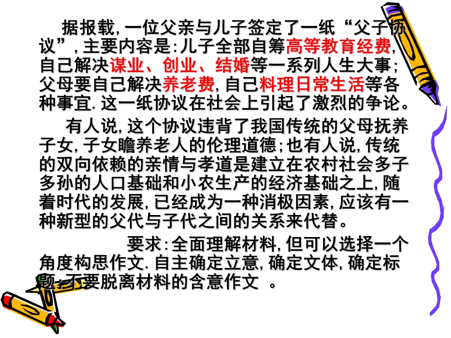 《作文父子协议》PPT课件.ppt_第1页