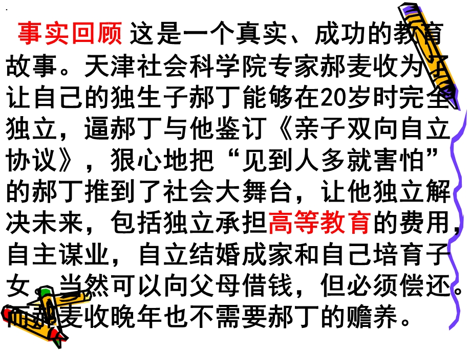 《作文父子协议》PPT课件.ppt_第2页