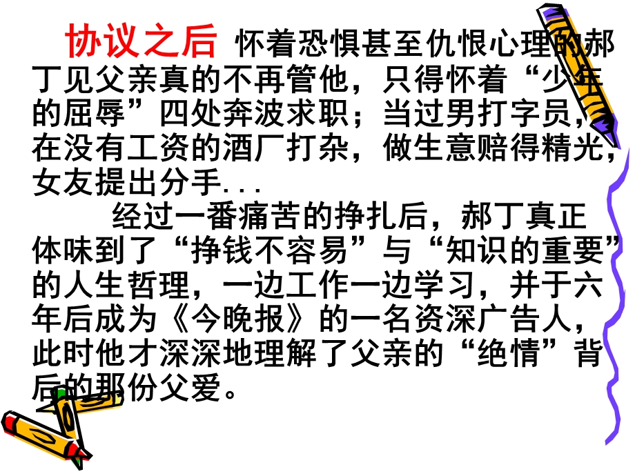 《作文父子协议》PPT课件.ppt_第3页