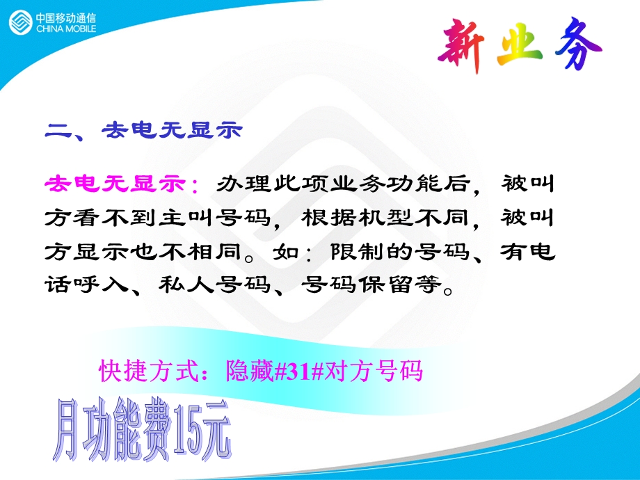 移动基础业务(二).ppt_第3页