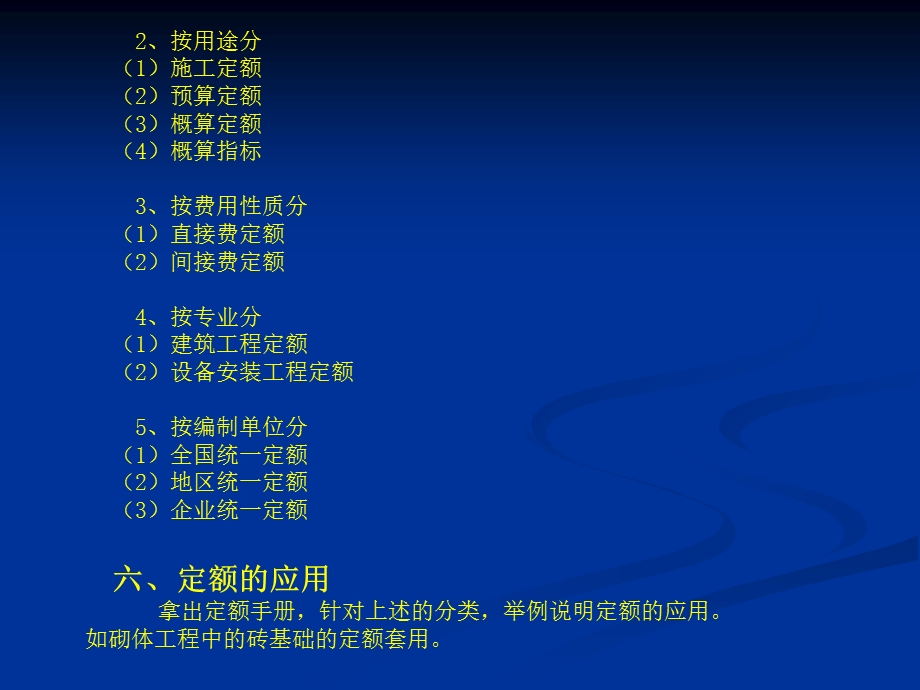 《定额计价培训》PPT课件.ppt_第3页