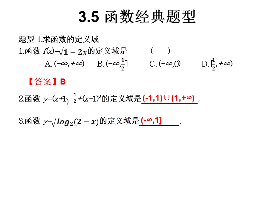 《函数经典题型》PPT课件.ppt_第1页