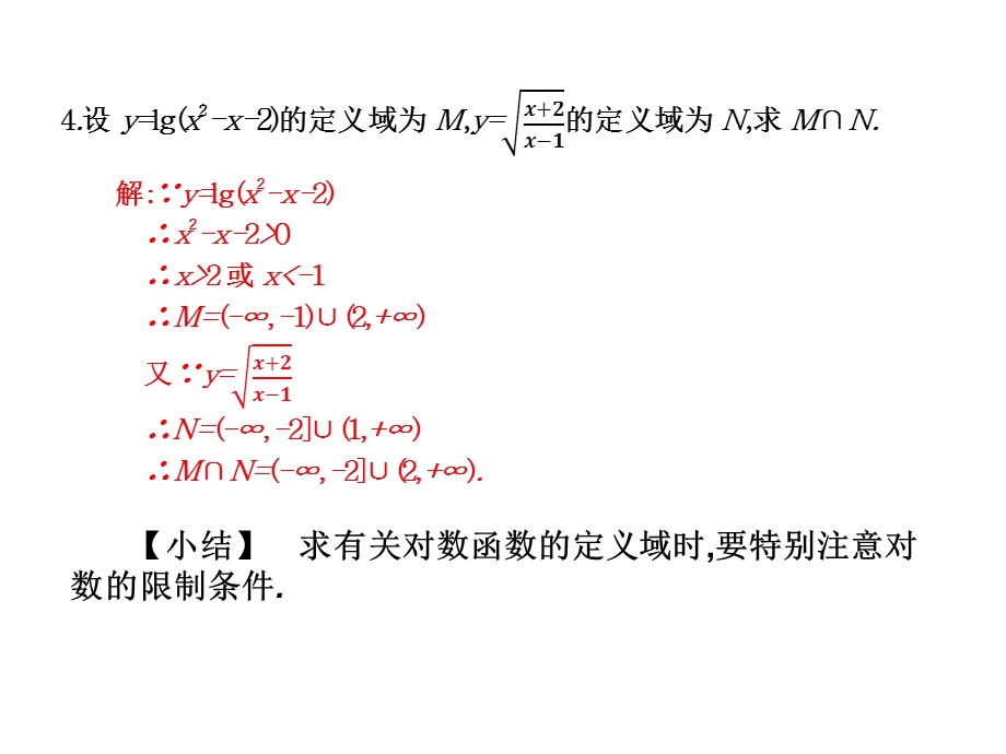 《函数经典题型》PPT课件.ppt_第2页