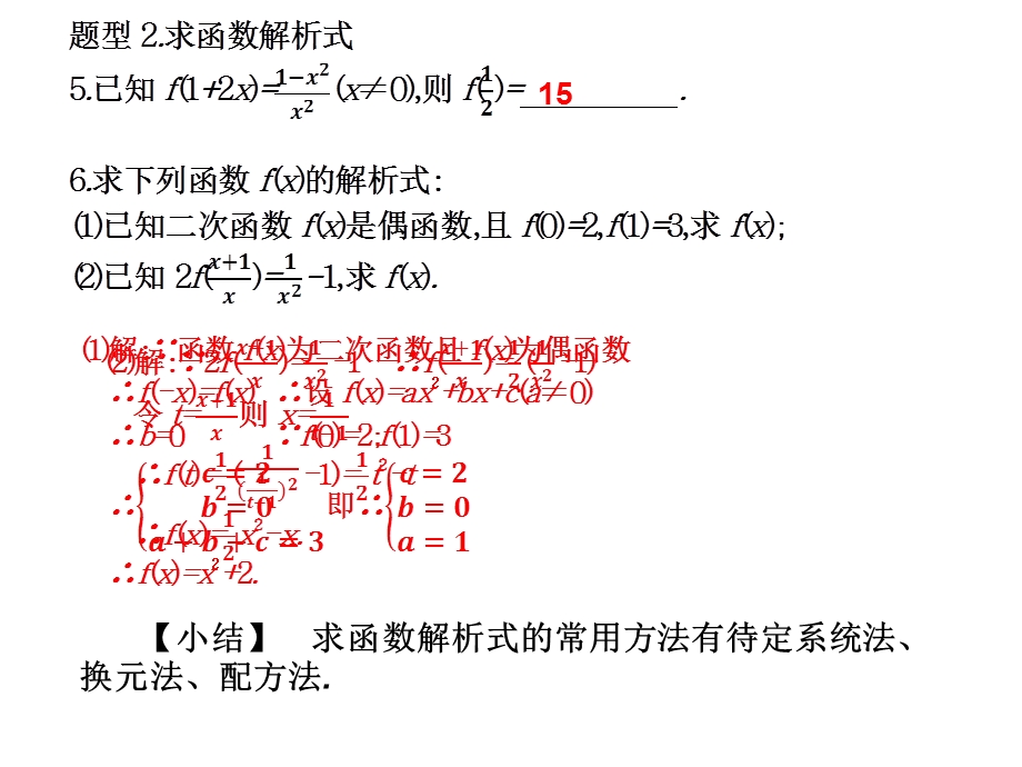 《函数经典题型》PPT课件.ppt_第3页