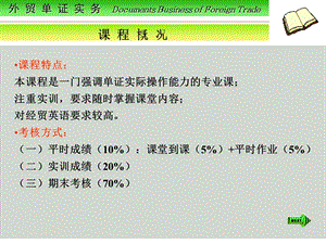 《外贸合同》PPT课件.ppt