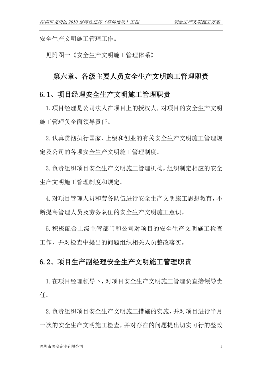 安全生产文明施工官方案葵涌地块.doc_第3页