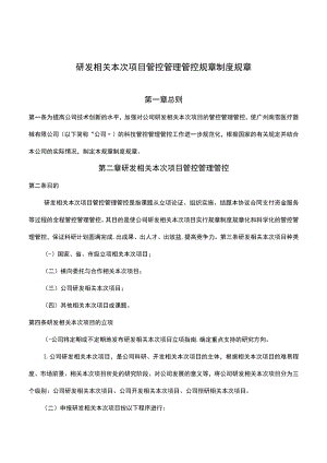 办公文档范本研发项目管理制度.docx