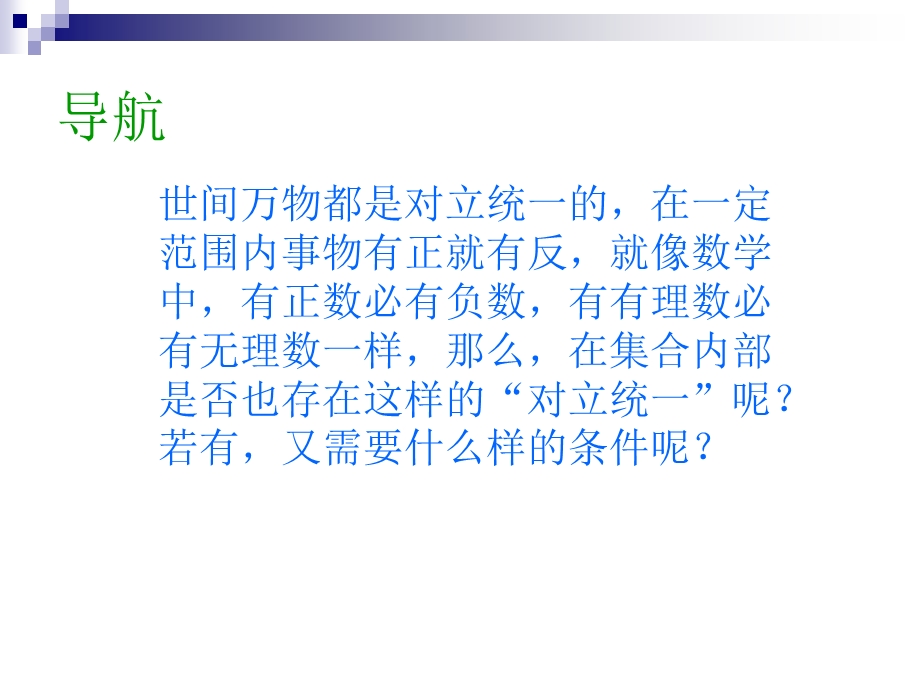 《全集与补集》PPT课件.ppt_第2页