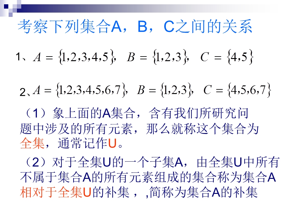 《全集与补集》PPT课件.ppt_第3页