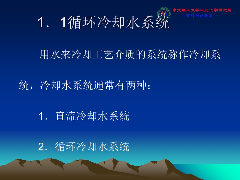 《循环冷却水处》PPT课件.ppt_第3页