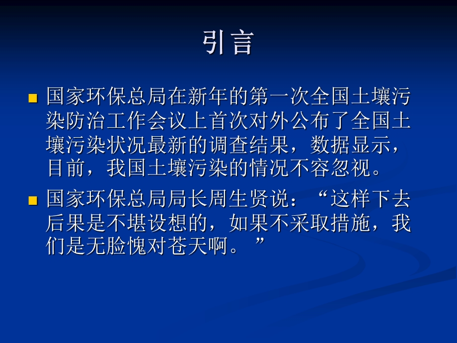 我国土壤污染的现状和特点.ppt_第2页