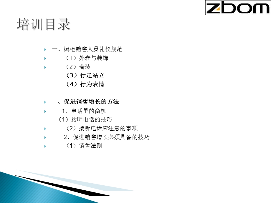 《志邦销售培训》PPT课件.ppt_第2页