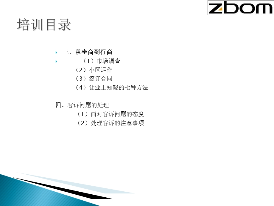 《志邦销售培训》PPT课件.ppt_第3页