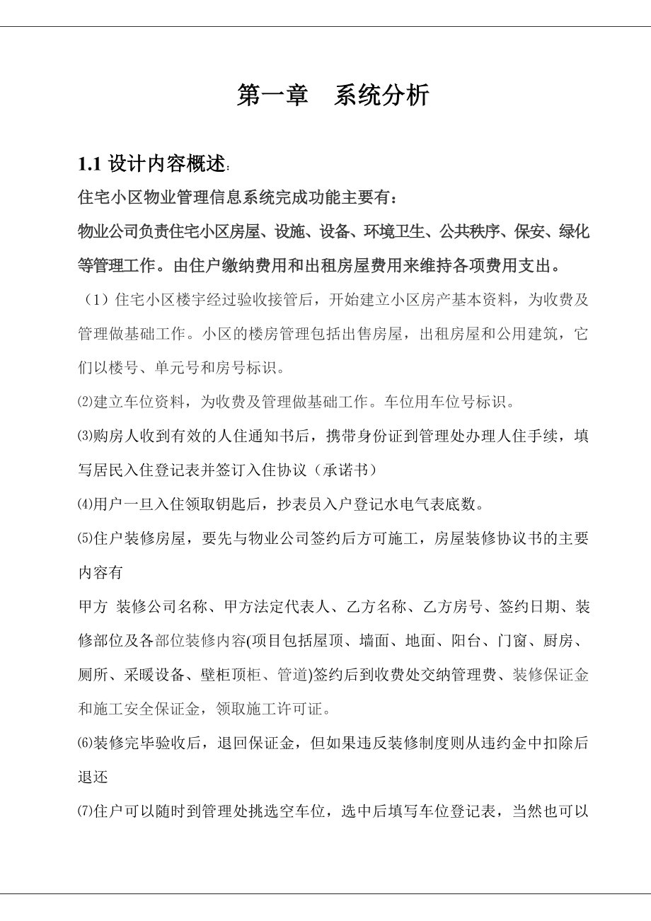 住宅小区物业管理信息系统5852205.doc_第3页