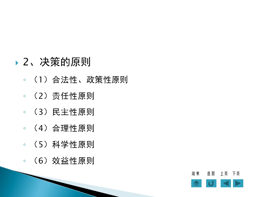 《决策的意义》PPT课件.ppt_第2页