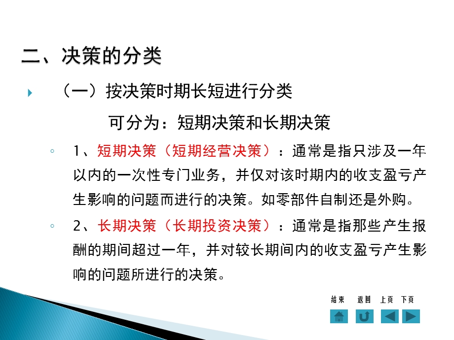 《决策的意义》PPT课件.ppt_第3页