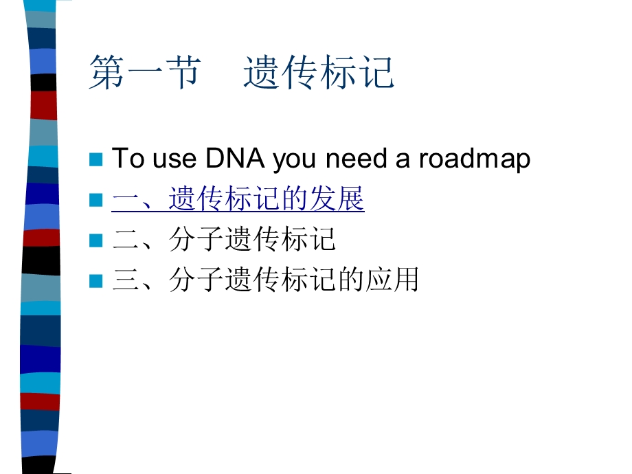 《基因组学基础》PPT课件.ppt_第2页