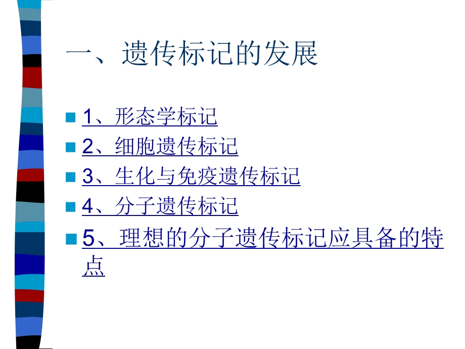 《基因组学基础》PPT课件.ppt_第3页