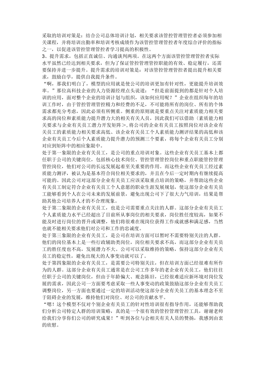 办公文档范本素质能力培训需求分析模型.docx_第2页