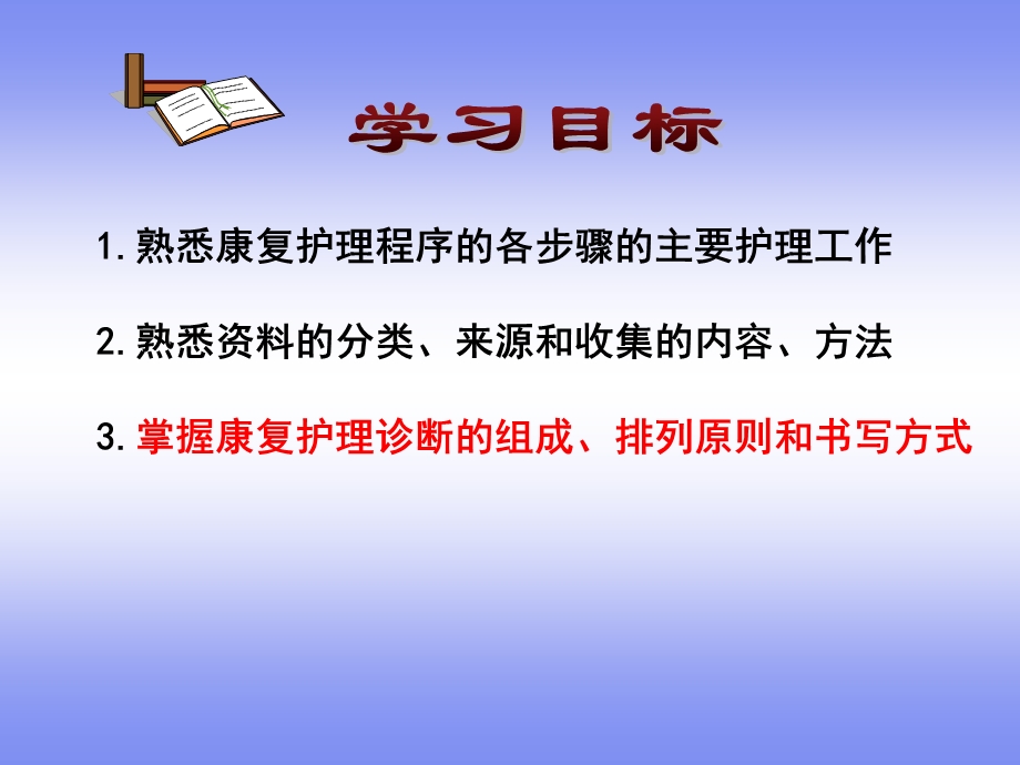 《康复护理程序》PPT课件.ppt_第2页