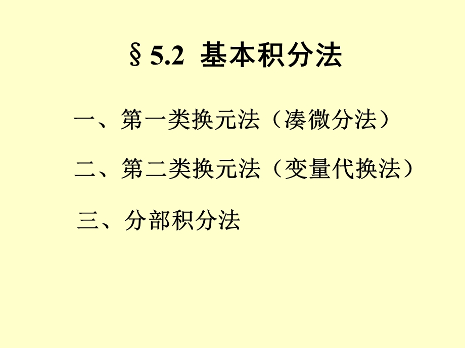 《基本积分法》PPT课件.ppt_第1页