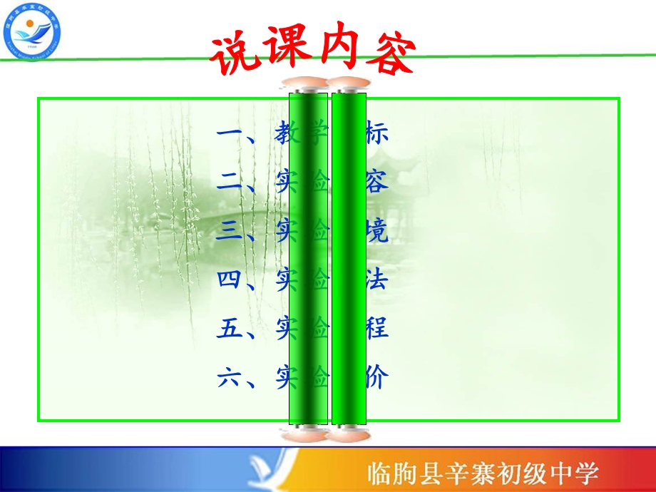 《实验说课》PPT课件.ppt_第2页