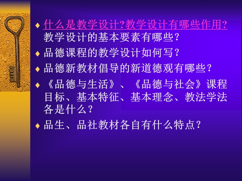 如何撰写符合新课程理念的教学设计.ppt_第2页