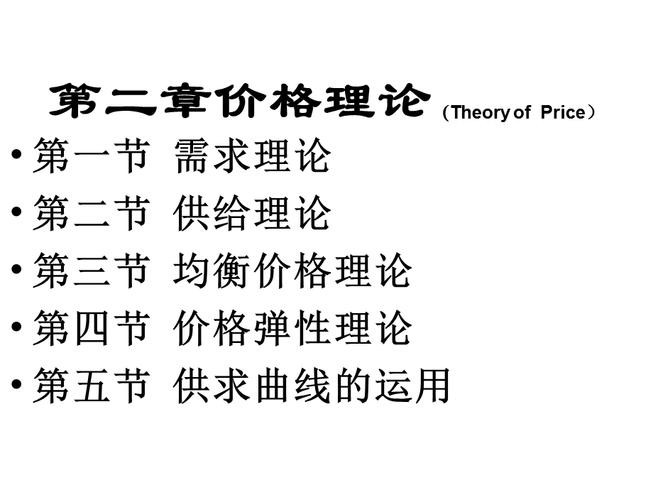 《价格理论》PPT课件.ppt_第1页