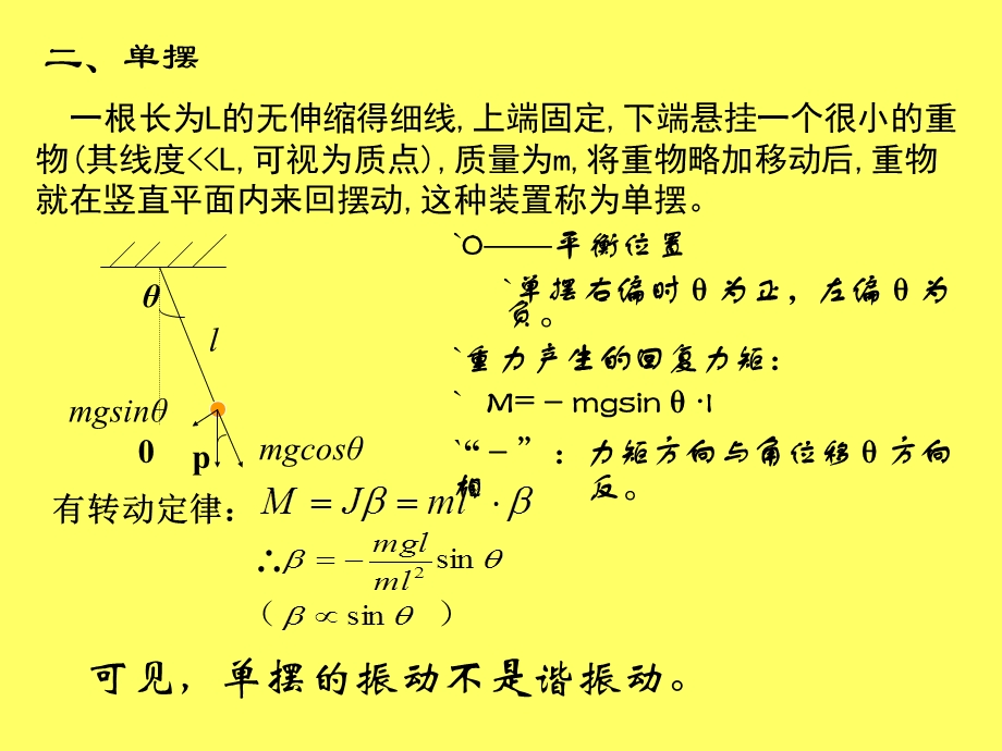 阻尼受迫振动振动合成课件——大连理工大学.ppt_第1页