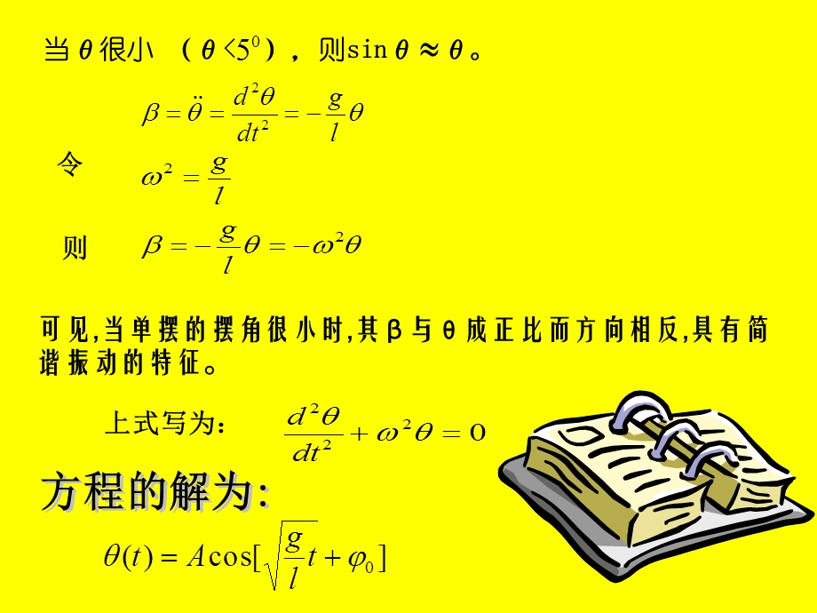 阻尼受迫振动振动合成课件——大连理工大学.ppt_第2页