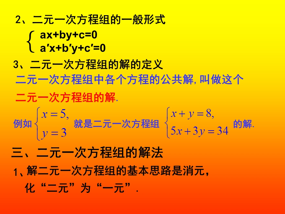 《元一次方程组复习》PPT课件.ppt_第3页